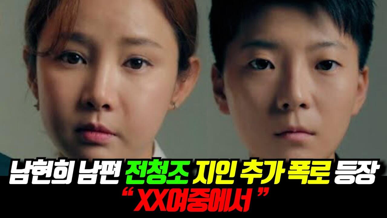 전청조 남현희/ 임테기/ 임신/ 성전환수술/ 가스라이팅/ 스토킹/ 파라다이스