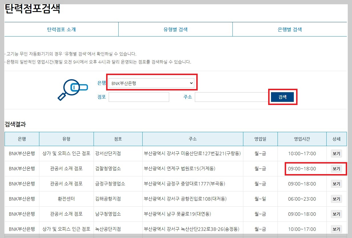 탄력점포 확인하기