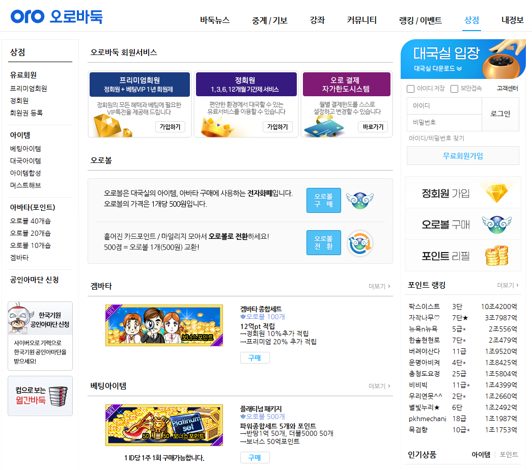 오로바둑 다운로드 1분 설치하기