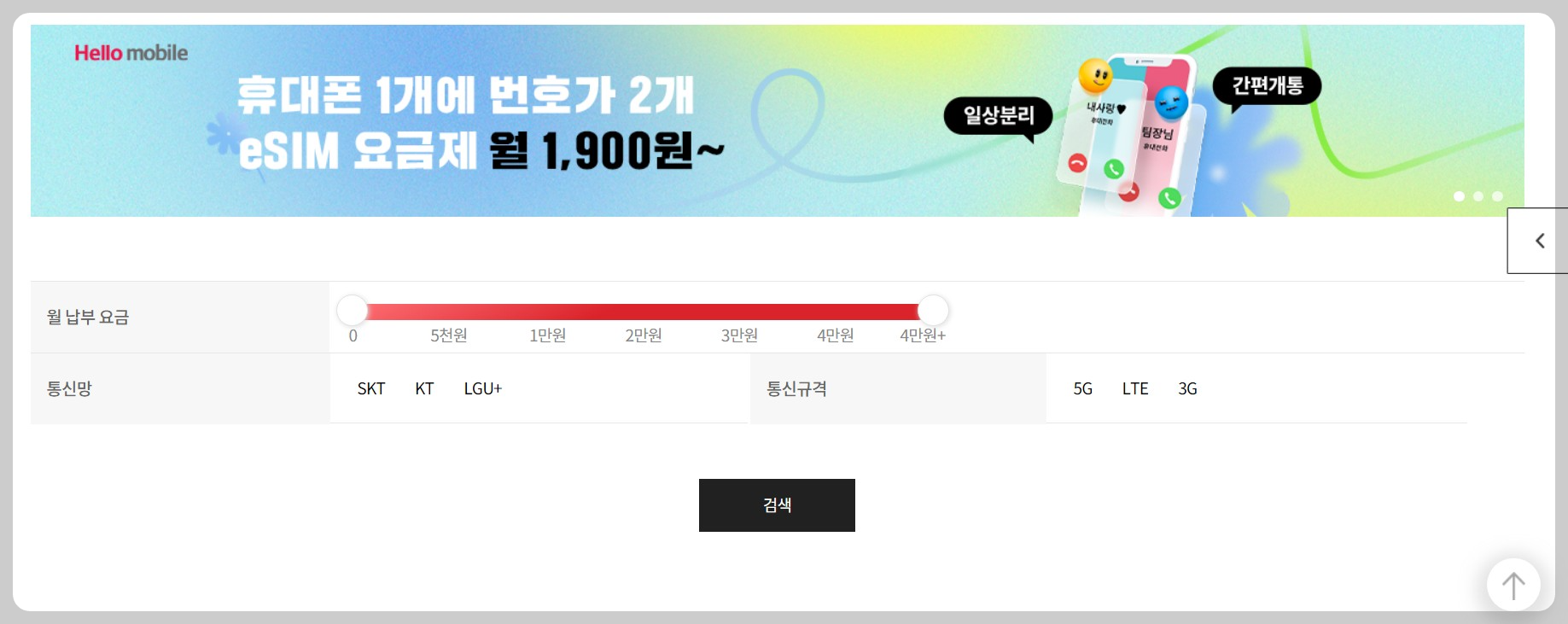알뜰폰 요금제