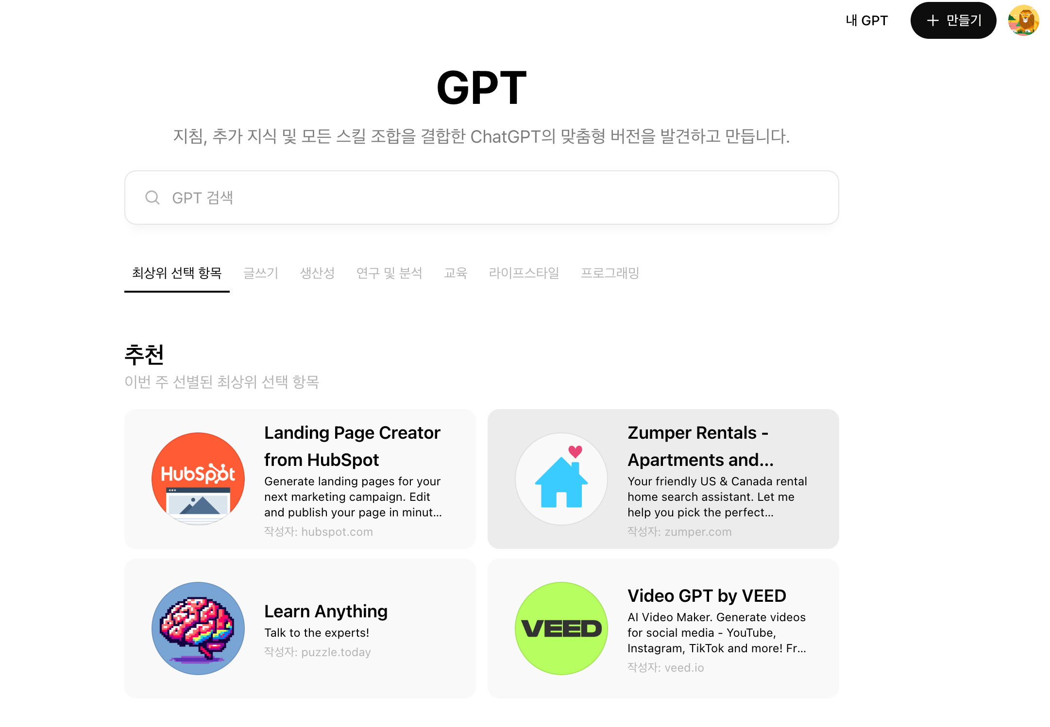 GPTs 검색하기