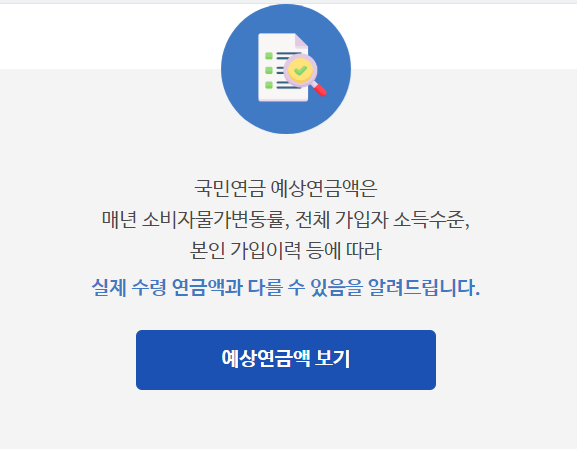 국민연금수령액확인하기16