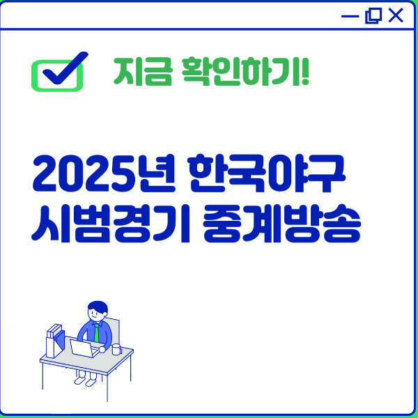 2025년 한국프로야구 시범경기