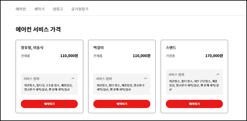 에어컨 청소 방법 설명