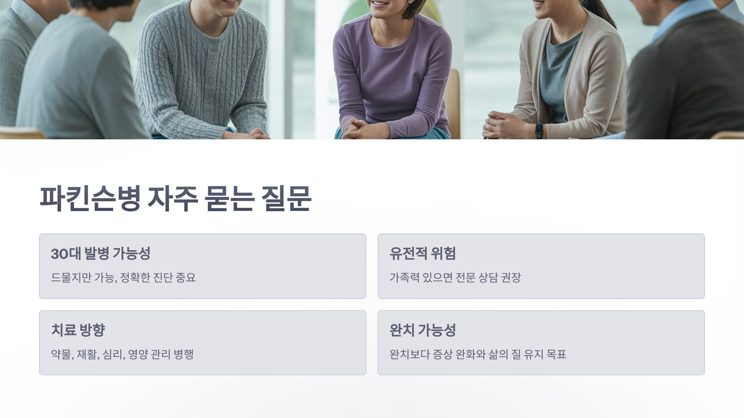 참조-파킨슨병,-젊은-나이에도-찾아온다-6