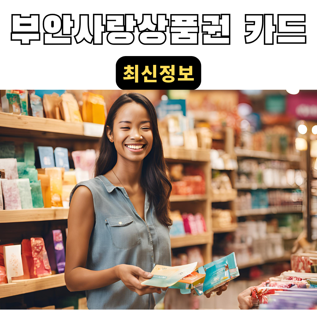 부안사랑상품권카드