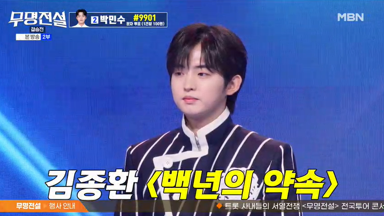 무명전설 결승전