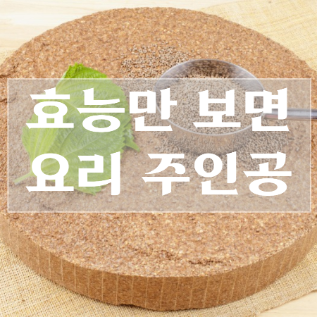 들깨가루-효능