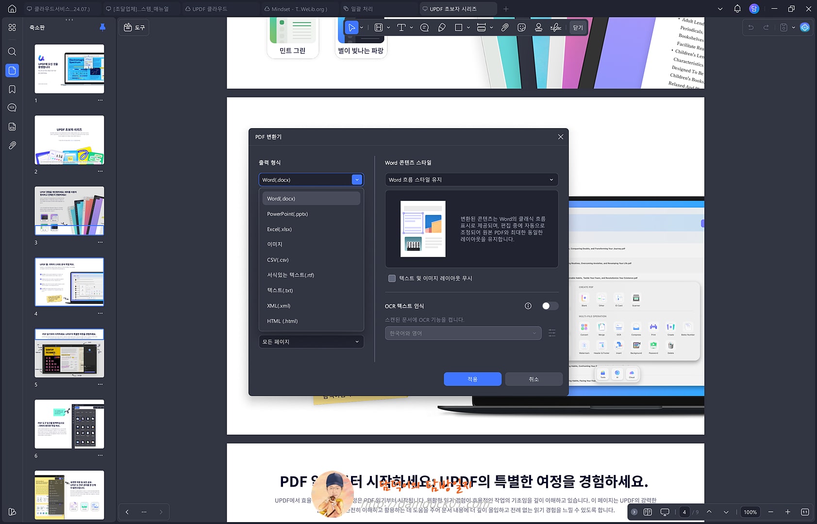 크로스 플랫폼 PDF 편집기 UPDF