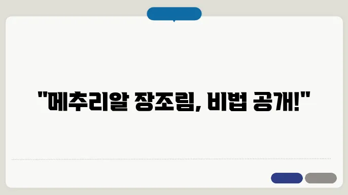 메추리알 장조림 황금레싐씼