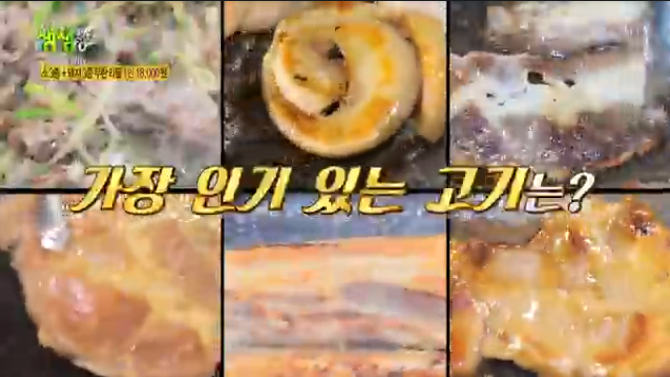 생생정보 가격파괴why 서울 고기 무한리필 부자돼소