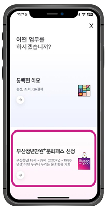 부산이즈굿 동백점 앱에서 신청하기1