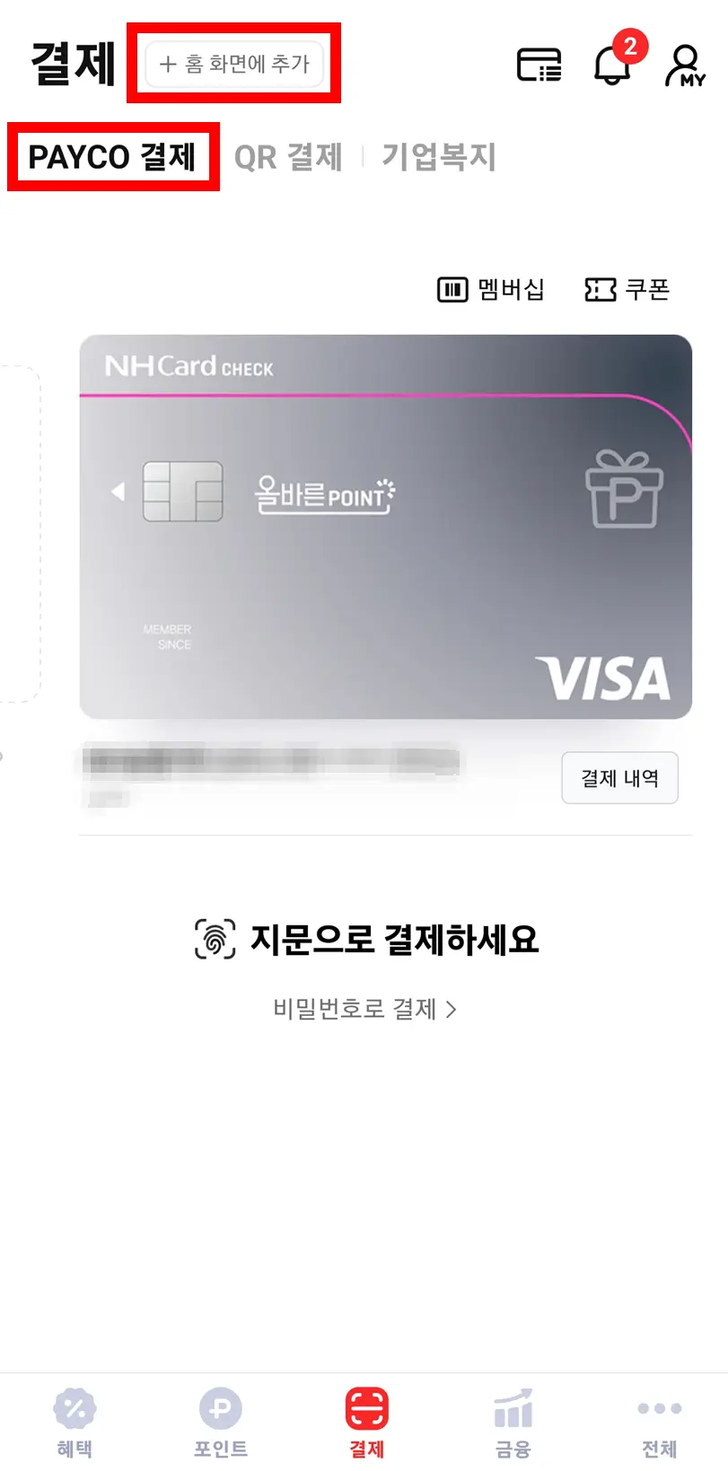 홈-화면-추가