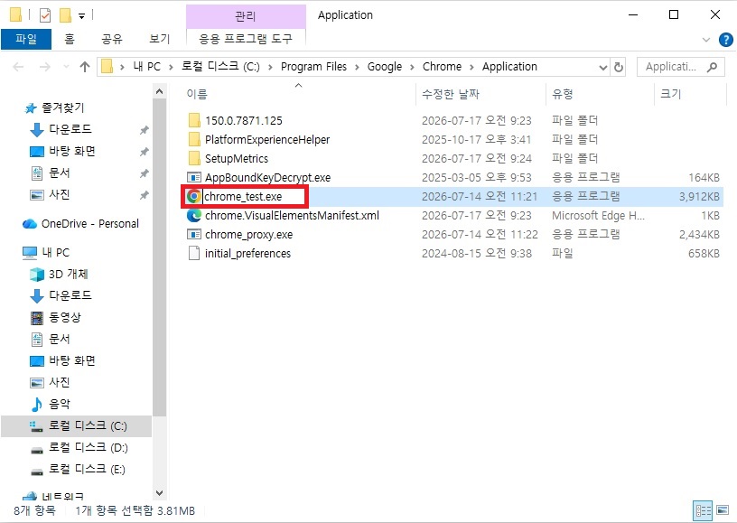 윈도우 탐색기 크롬 실행 파일 chrome exe 이름 바꾸기 우회 방법