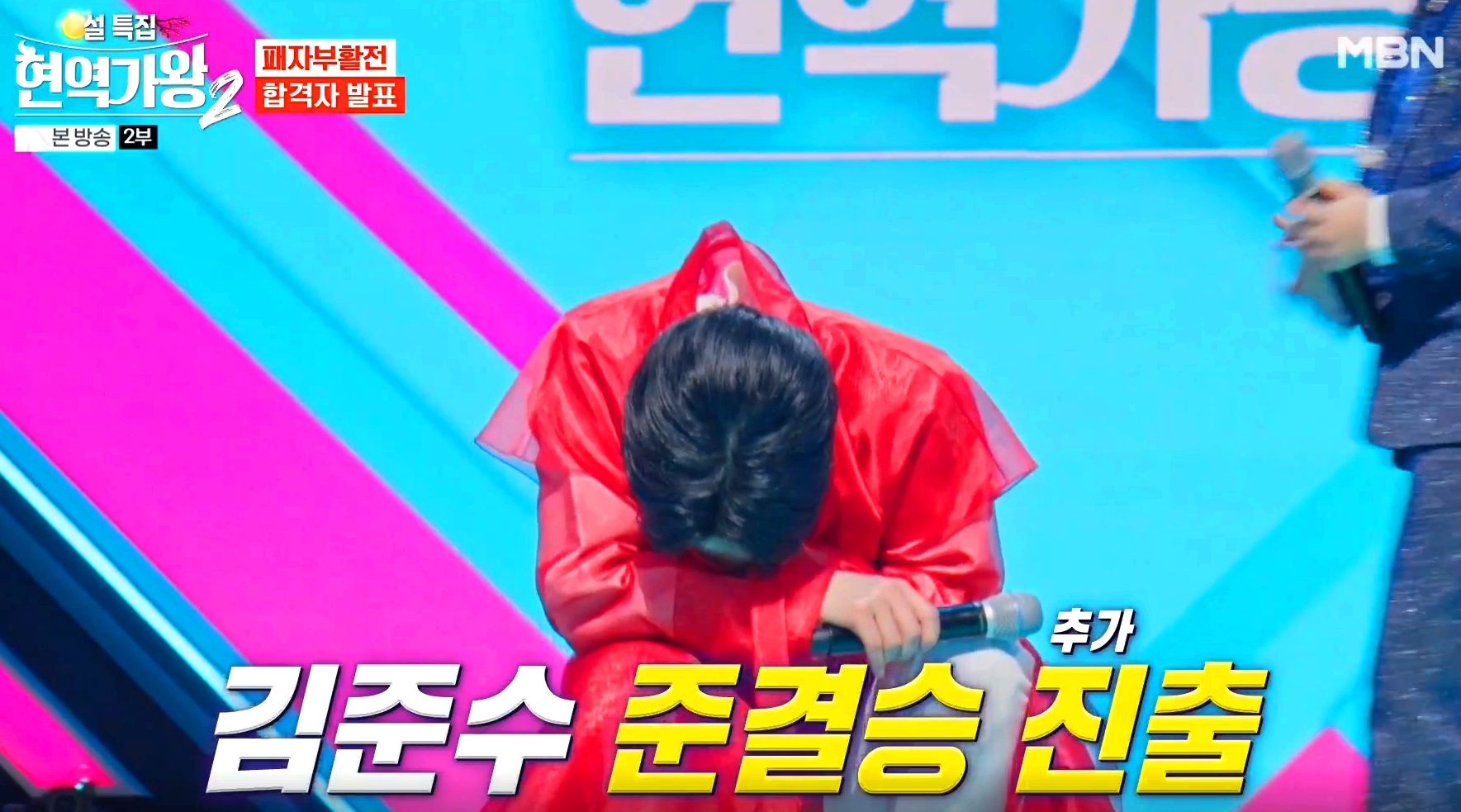 현역가왕 2
