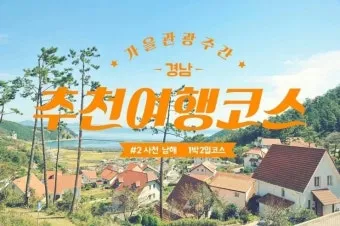사천 여행코스 추천 삼천포대교 야경과 근처 명소 안내_20