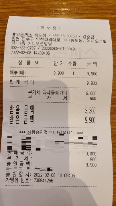 홍익돈까스-송도점-내돈내산