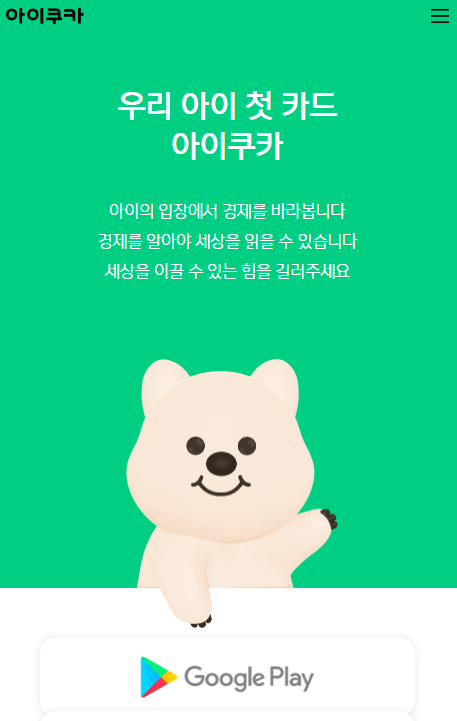 어린이용돈카드