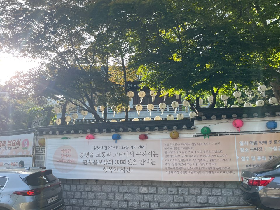 길상사