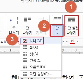 한글 다단 나누기