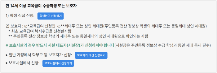 교육급여 바우처 신청자격