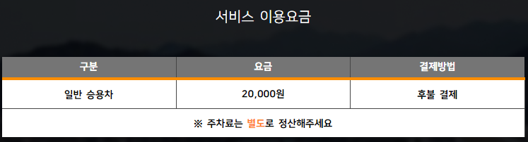 투루발렛-주차비