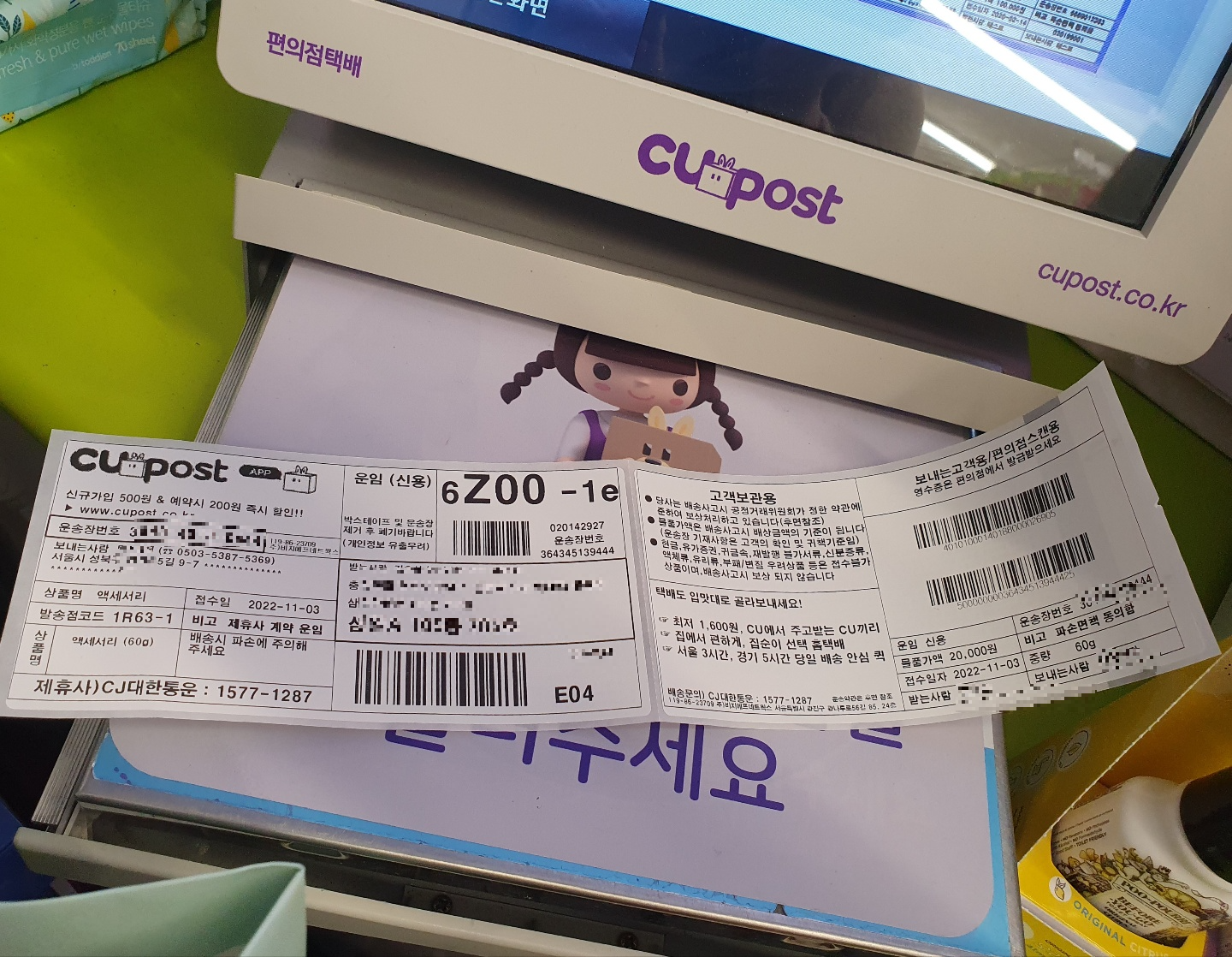 편의점택배-운송장