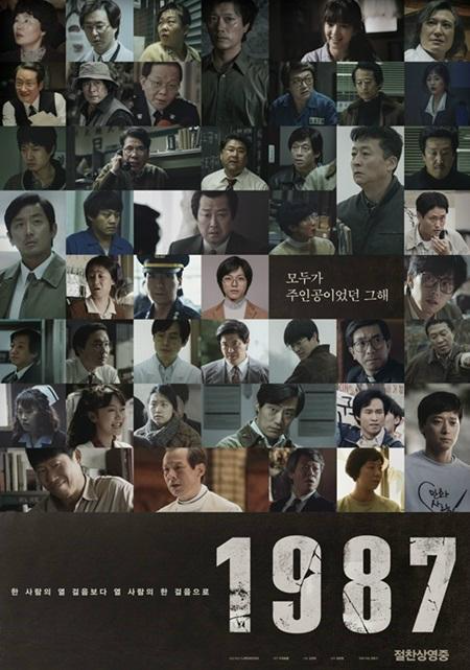 우리 모두가 주인공이었던 그때 영화 '1987'
