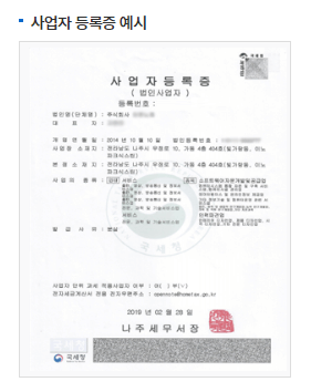 사업자등록증-예시-이미지