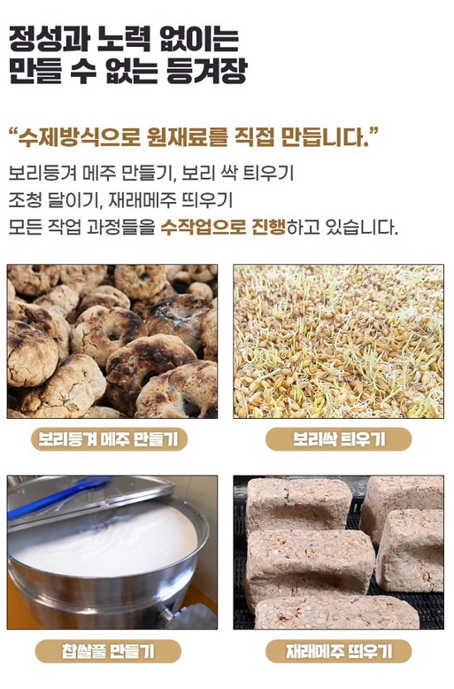 보리된장-등겨장