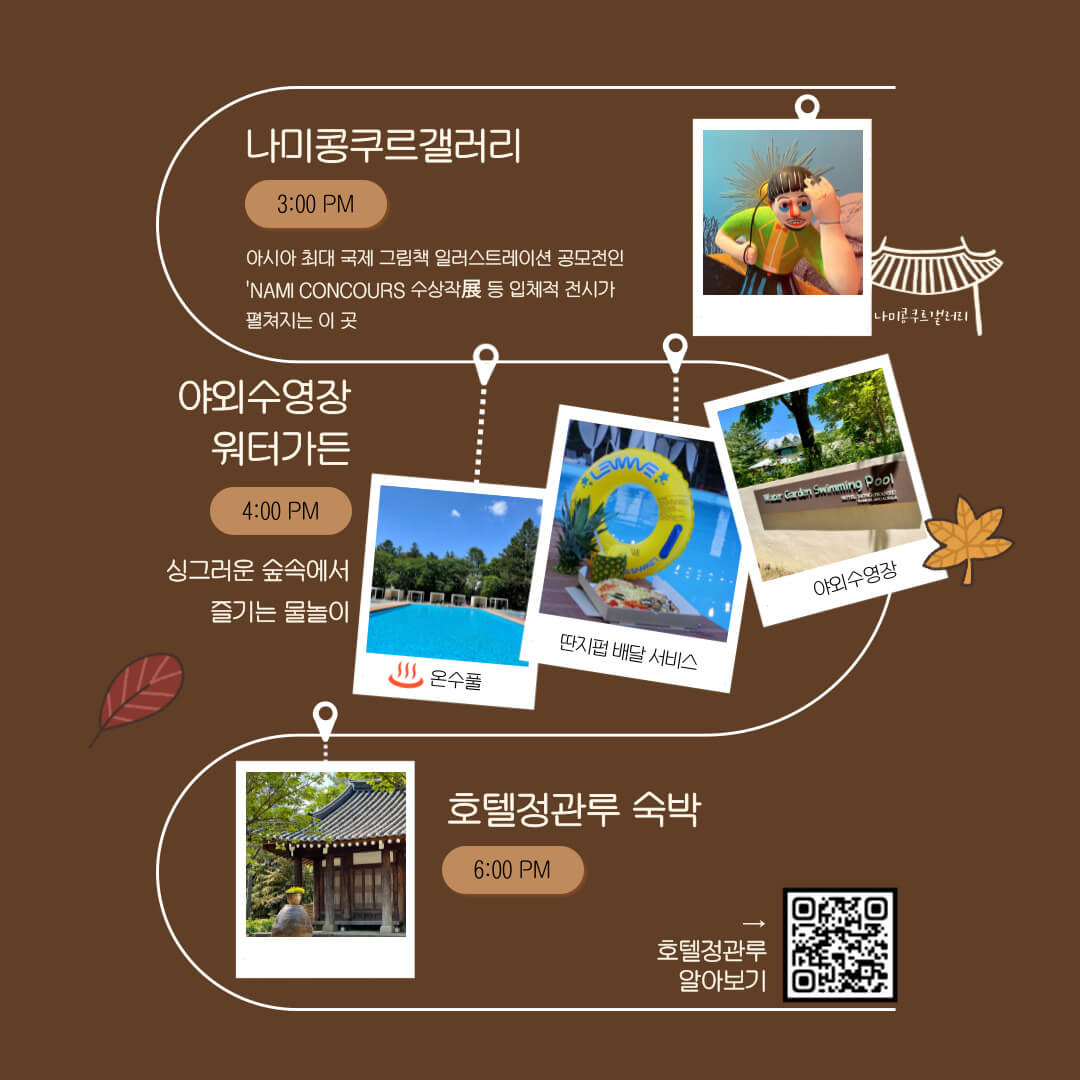 남이섬 가을 코스2