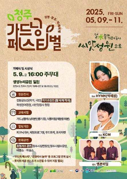 청주 가이닝 페스티벌