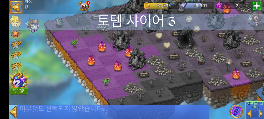 토템 샤이어 3 모양