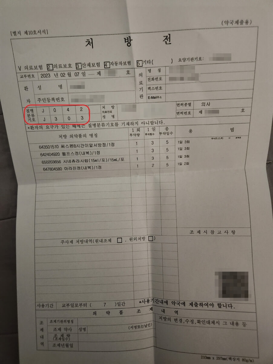 처방전