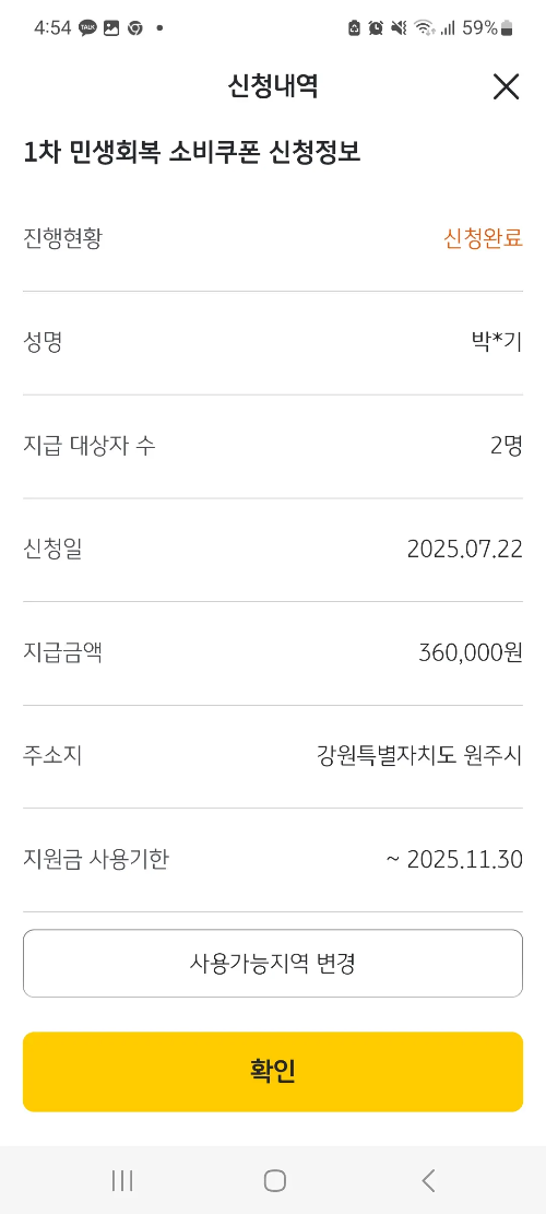 360,000원 2명 지원 대상 확인 가능한 KB카드 신청 내역 결과 화면