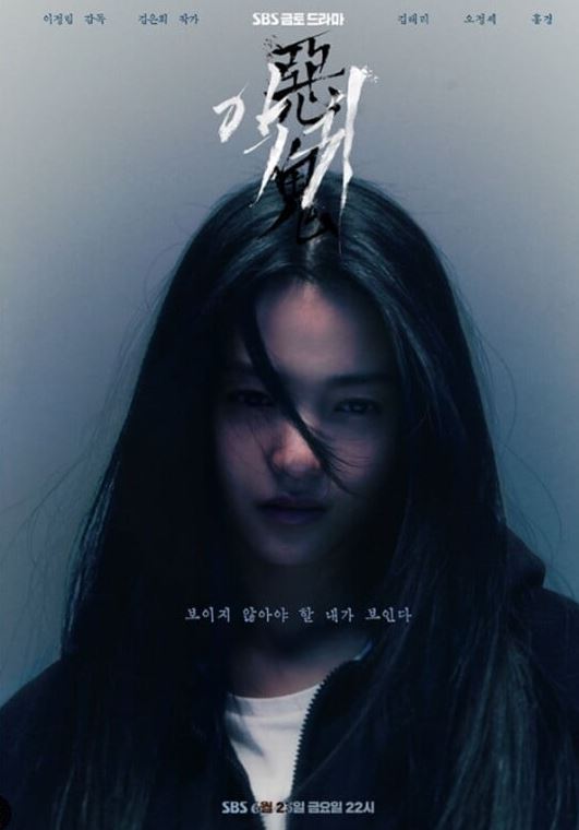 악귀 드라마 다시보기 줄거리