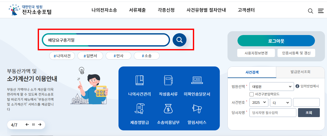 배당요구신청서