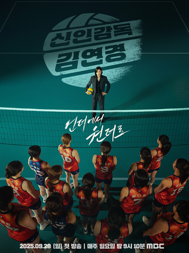 신인감독 김연경 다시보기 1회