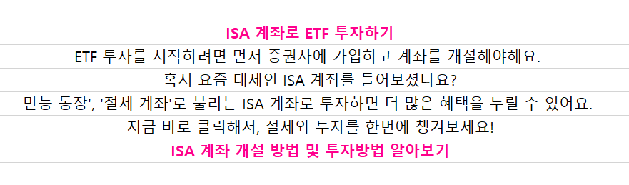 ISA 계좌 개설부터 투자까지