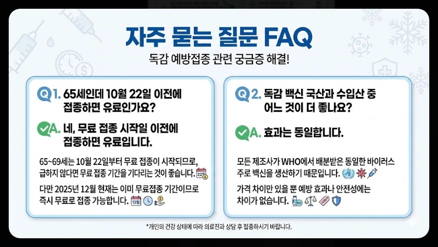 독감예방접종 가격비교,접종기간,3가 4가 백신차이