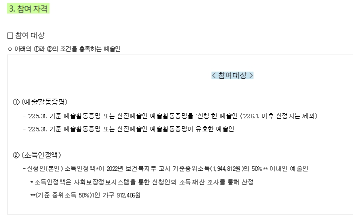 문화예술인-활동지원금-자격