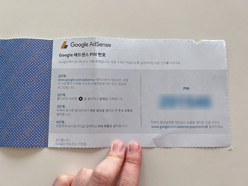 구글애드센스-핀번호-확인