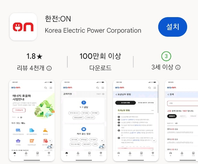 한전 고객번호 확인하기