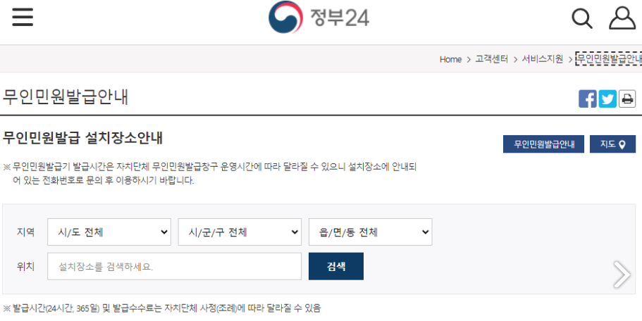 무인민원발급기 위치 조회 (정부24)