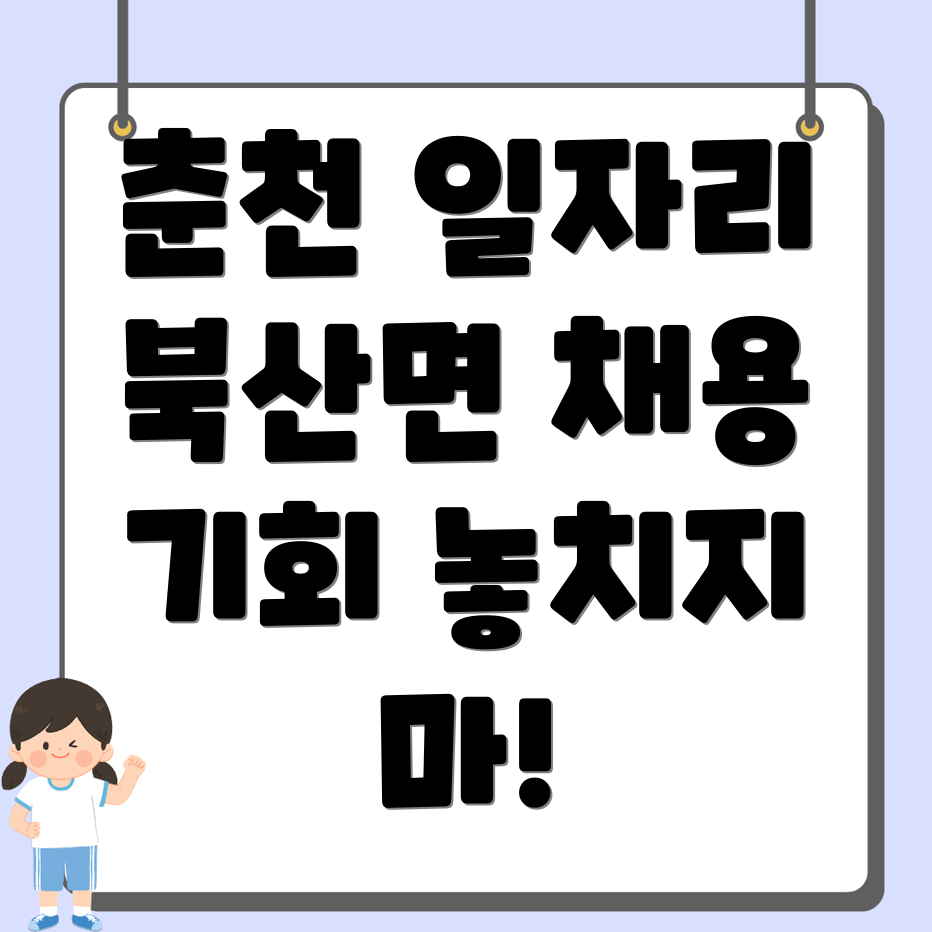 춘천시 일자리