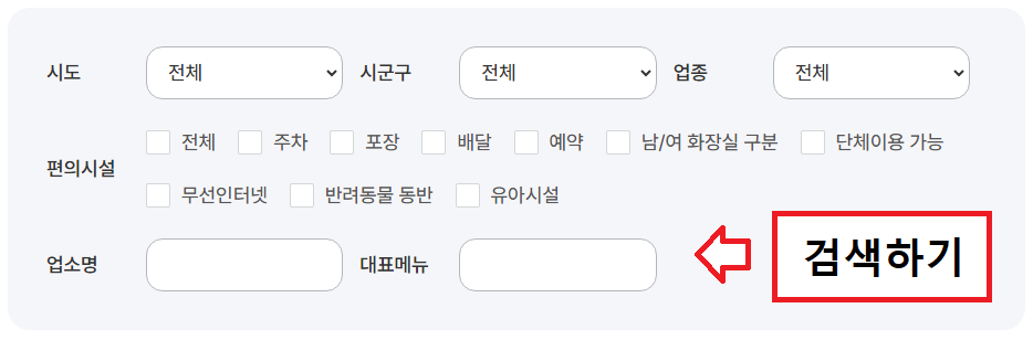 착한가격업소 찾기