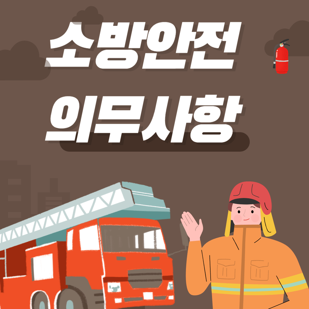 의무사항