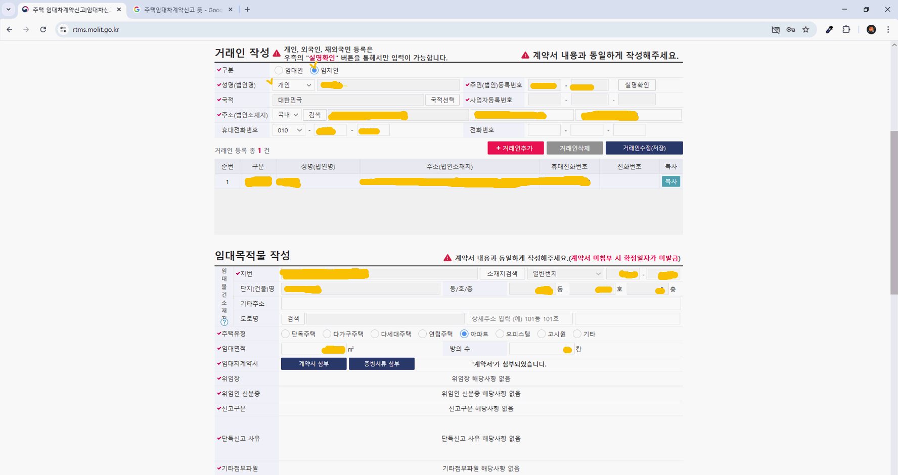주택임대차계약신고방법