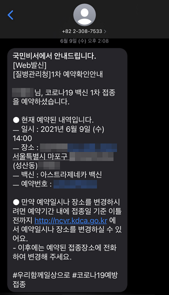 백신 1차 접종 내역 백신 1차 접종 내역