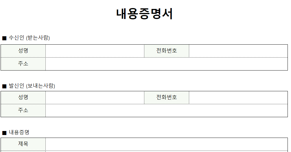 내용증명서-서식-이미지